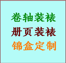 桥西书画装裱公司桥西册页装裱桥西装裱店位置桥西批量装裱公司